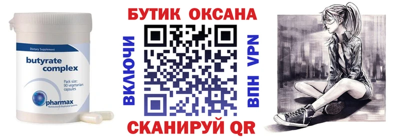 БУТИРАТ 1.4BDO  Сорск 