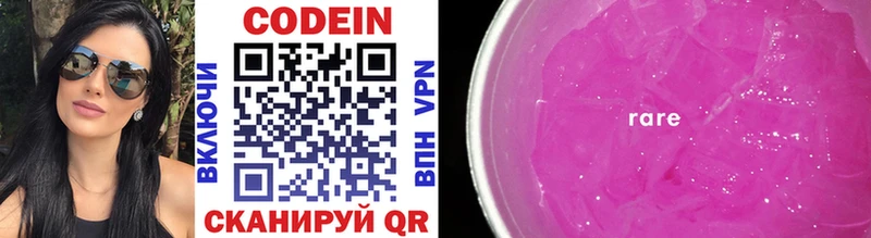 Кодеин напиток Lean (лин)  Сорск 